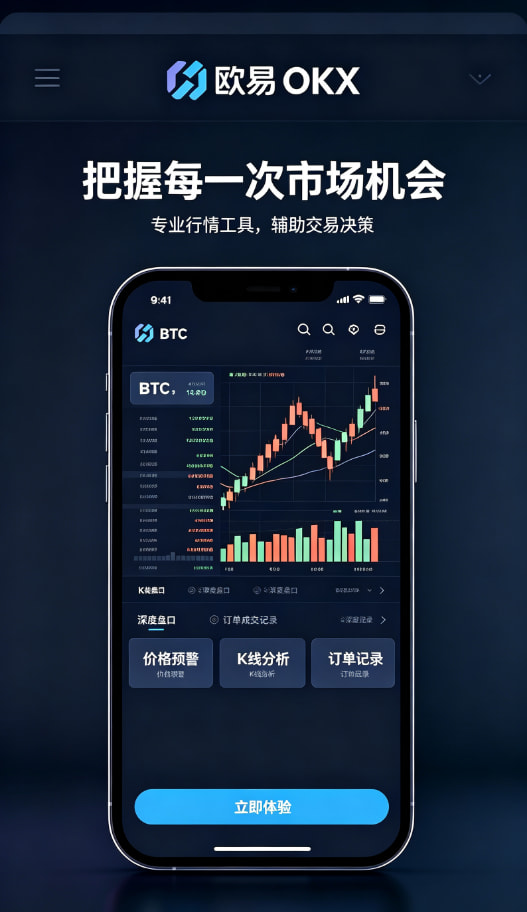 欧交易所APP安全与提现